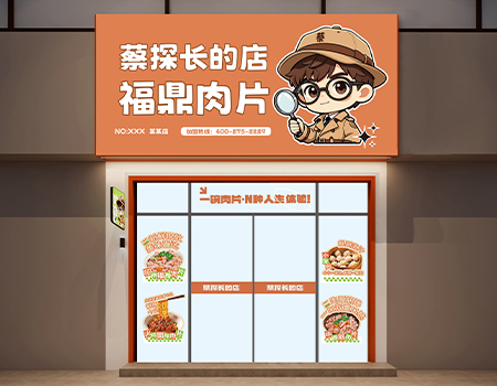 蔡探长的店福鼎肉片品牌Logo